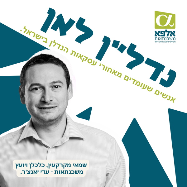 Artwork for נדלן לאן?