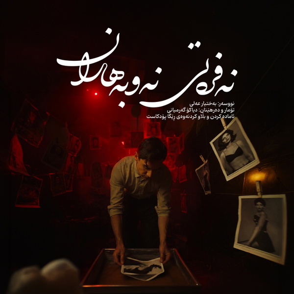 Artwork for Nefreti Newbeharan – نەفرەتی نەوبەهاران