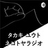 ネゴトヤラジオ