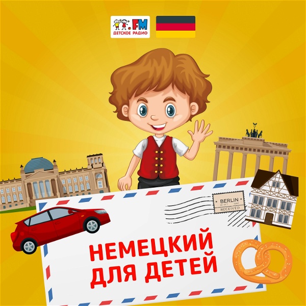 Artwork for Немецкий для детей