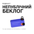 Непублічний Беклог
