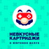 Невкусные картриджи: о Nintendo вслух