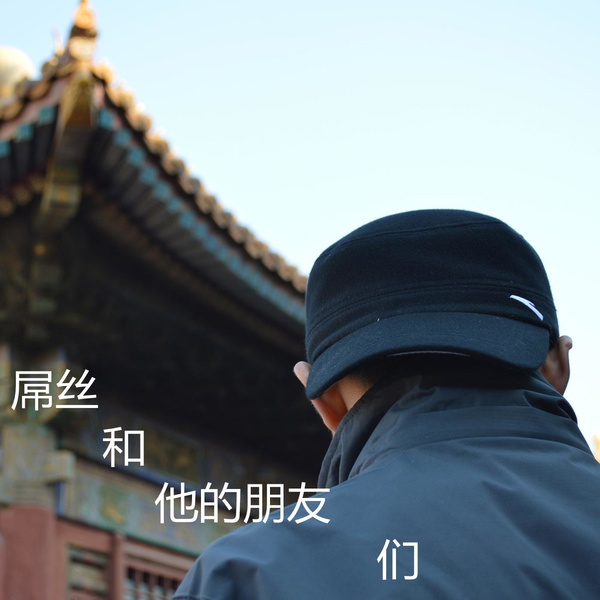 Artwork for 鸟乌马