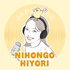 Nihongo Hiyori | Japanese Podcast