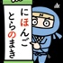 Nihongo Toranomaki -Learn Japanese from Real conversation!!