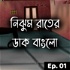 Nijhum Rater Dak Bungalow - Horror Story - Bangla - Episode 01