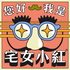 您好,我是宅女小紅
