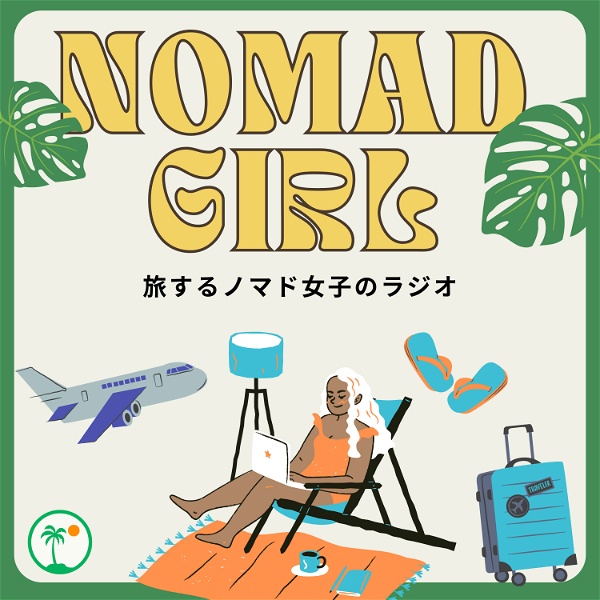 Artwork for 旅するノマド女子のラジオ｜NOMAD GIRL