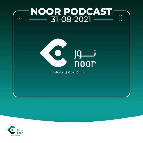 Artwork for Noor Podcast-  بودكاست نور