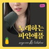 노래하는 파인애플 - Cover Songs & Talk Show