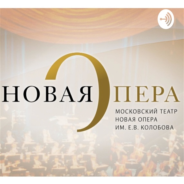 Artwork for Новая Опера / Novaya Opera