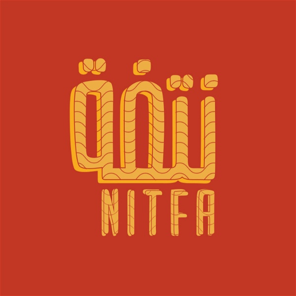 Artwork for نتفة | Nitfa