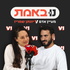 נו באמת - עם מעיין אדם ויונתן שמריז