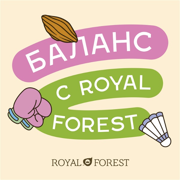 Artwork for О балансе с Royal Forest