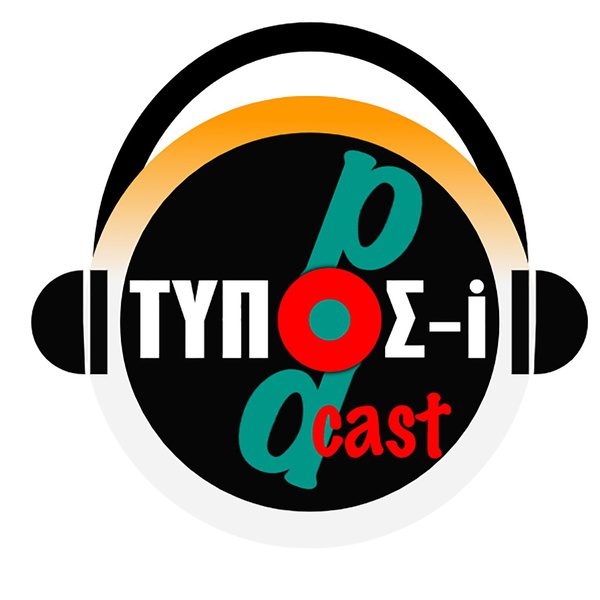 Artwork for Ο Τύπος στο μικρόφωνο