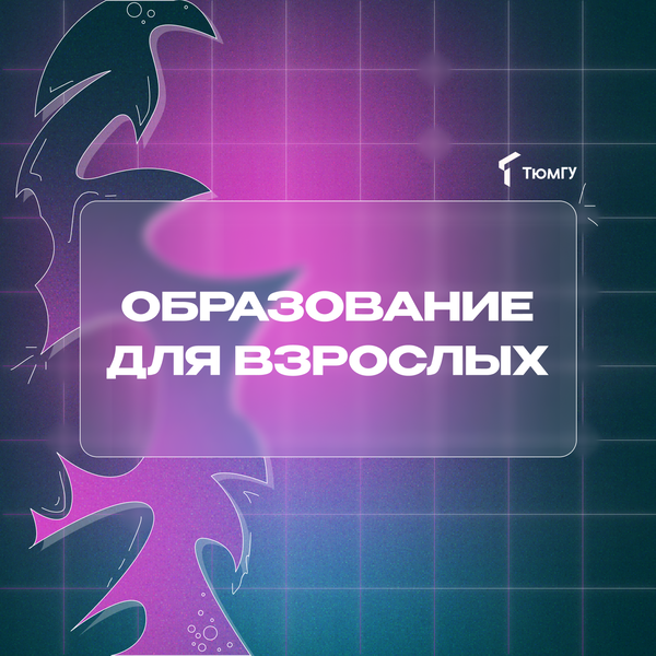 Artwork for Образование для взрослых