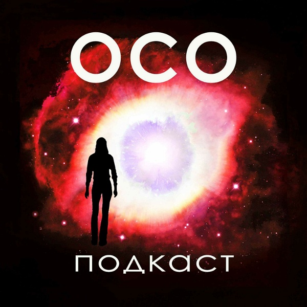 Artwork for OCO - Oколосмертный Oпыт -  переживания на грани жизни