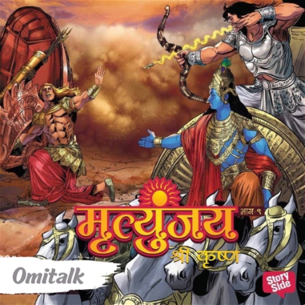 Artwork for Omitalk: Mahabharata Chronicles