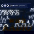 OMO by 星野リゾート presents 宮野真守の with RADIO