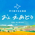 ON-AIRDO 声で旅する北海道