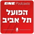 ONE Podcasts - הפועל תל אביב