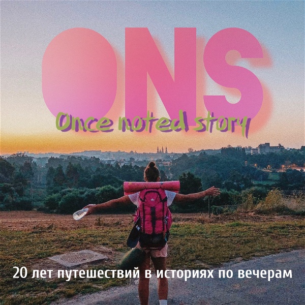 Artwork for ONS: once noted story или путешествия без обязательств