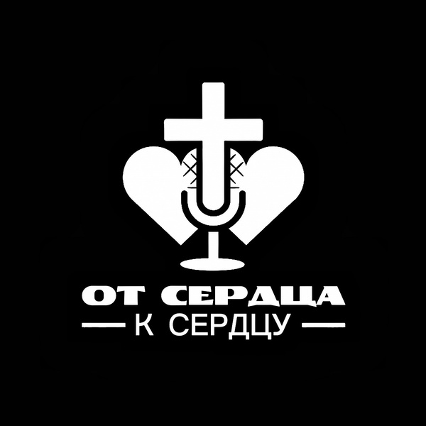 Artwork for ОТ СЕРДЦА К СЕРДЦУ revival media