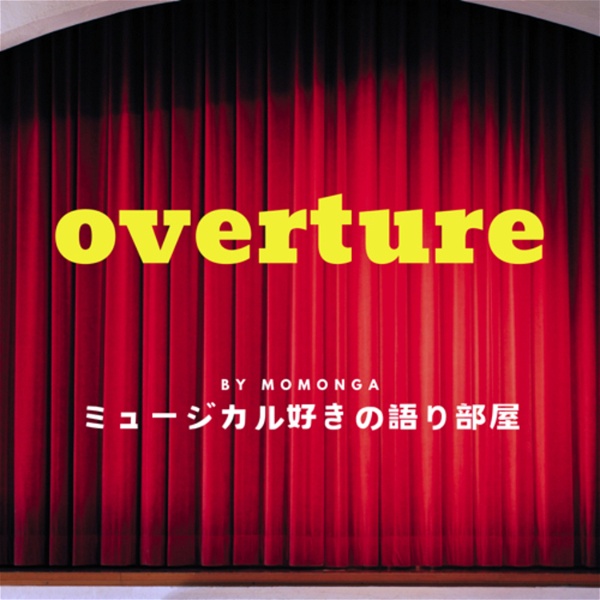 Artwork for overture〜ミュージカル好きの語り部屋〜