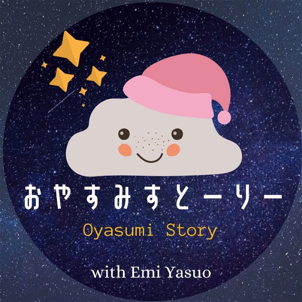 Artwork for おやすみすとーりー/  Oyasumi Story