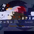 おやすみすとーりー/ Oyasumi Story
