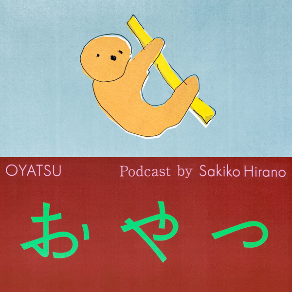 Artwork for おやつ