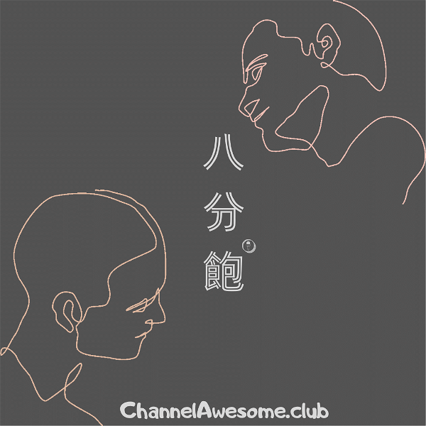 Artwork for 八分饱ChannelAwesome