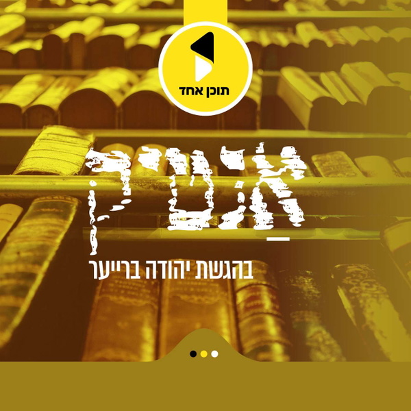 Artwork for פּאָדקעסט אנטיק