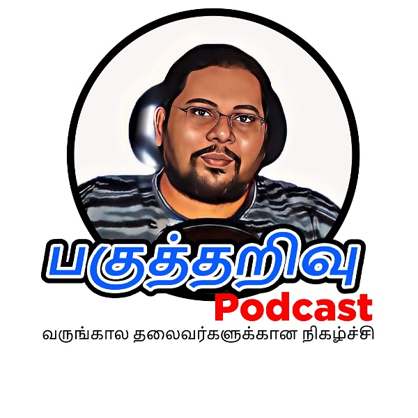 Artwork for Pagutharivu Podcast