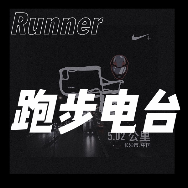 Artwork for 跑步播客Runner Podcast