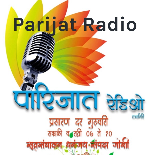 Artwork for Parijat Radio पारिजात रेडिओ आपलं इंटरनेट रेडियो चॅनेल