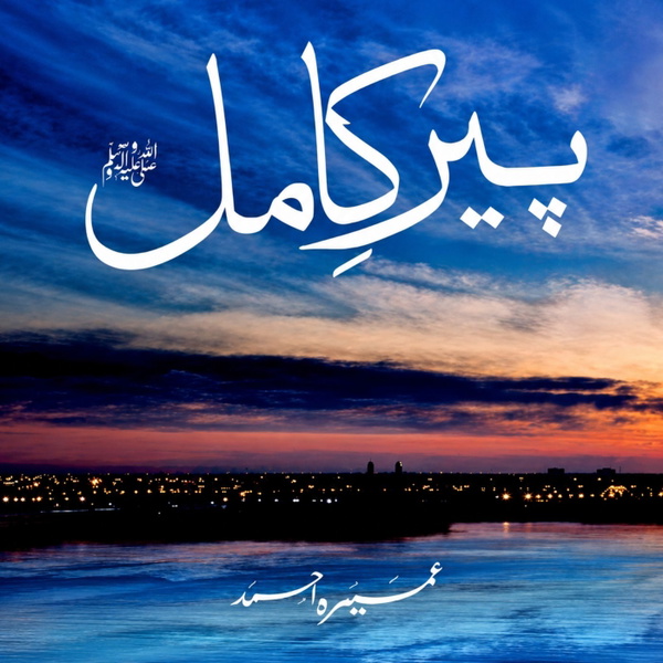 Artwork for Peer-e-Kamil