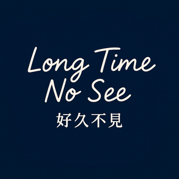 Artwork for My Friend, Long Time No See