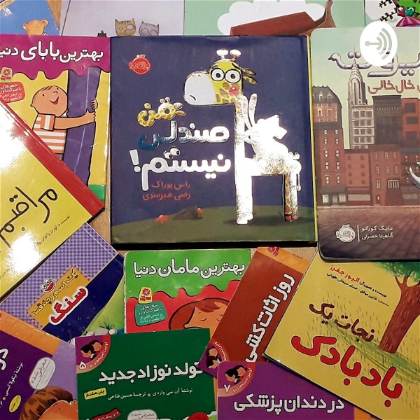 Artwork for Persian Story Books For Kids: Shadi