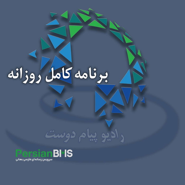 Artwork for PersianBMS Daily Podcasts