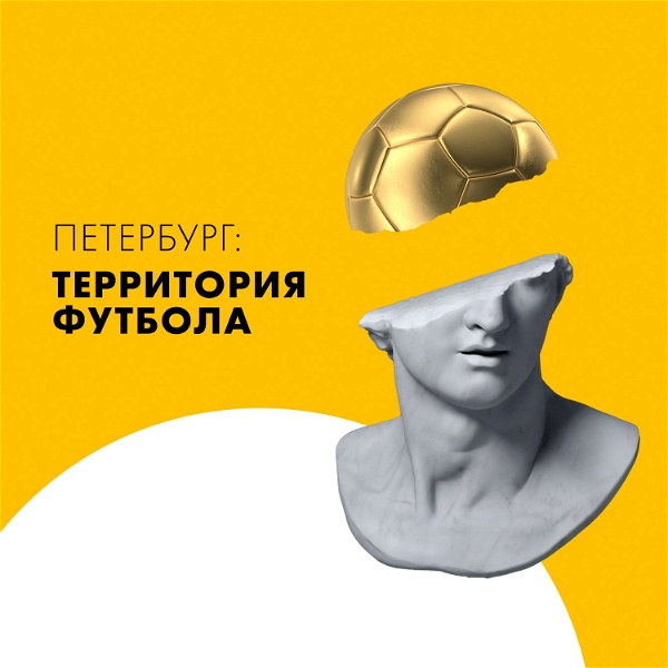 Artwork for Петербург: Территория футбола