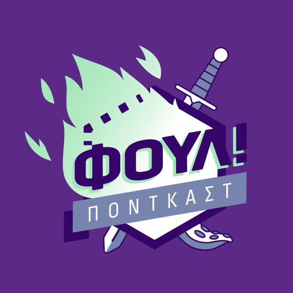 Artwork for ΦΟΥΛ