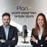 Plan-it - הפודקאסט לתכנון פיננסי