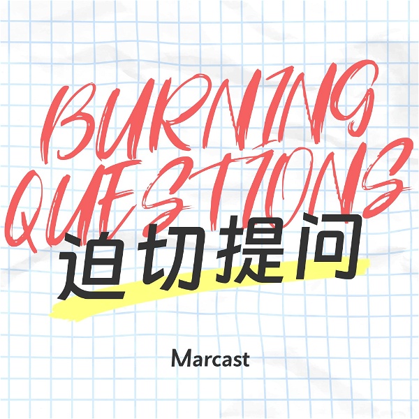 Artwork for 迫切提问 Burning Questions