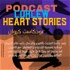 Podcast Curlew - بودكاست كروان