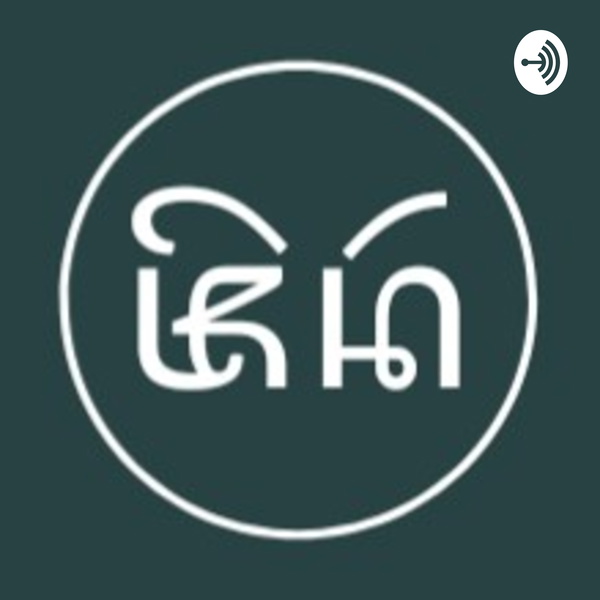 Artwork for Podcast Mbah Djenar