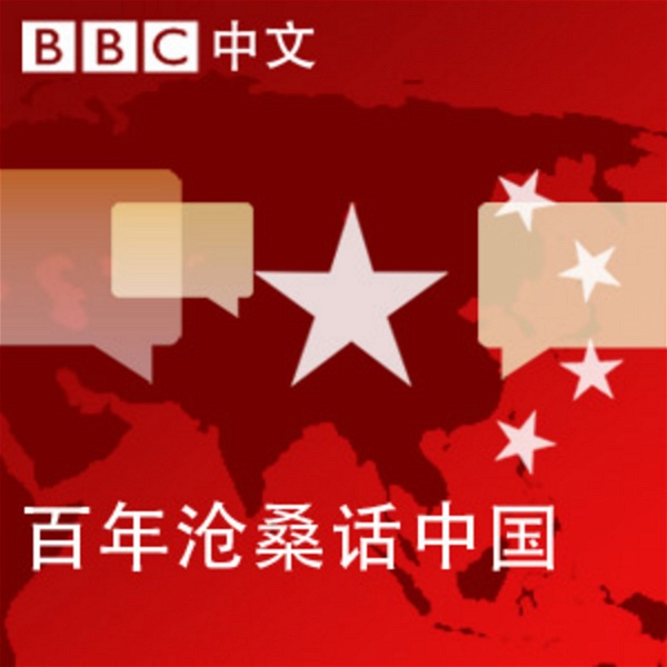 Artwork for Podcast of 20th Century China