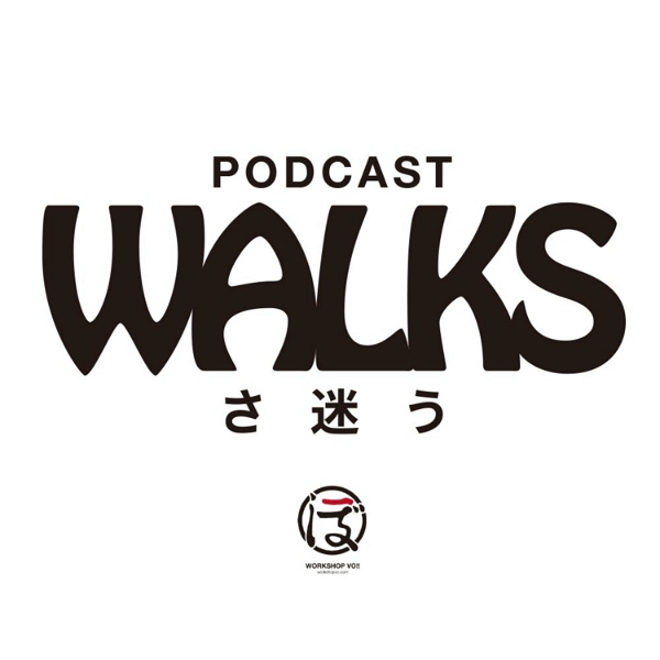 Artwork for PODCAST「WALKS（さ迷う）」by WORKSHOP VO