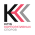 Клуб корпоративных споров
