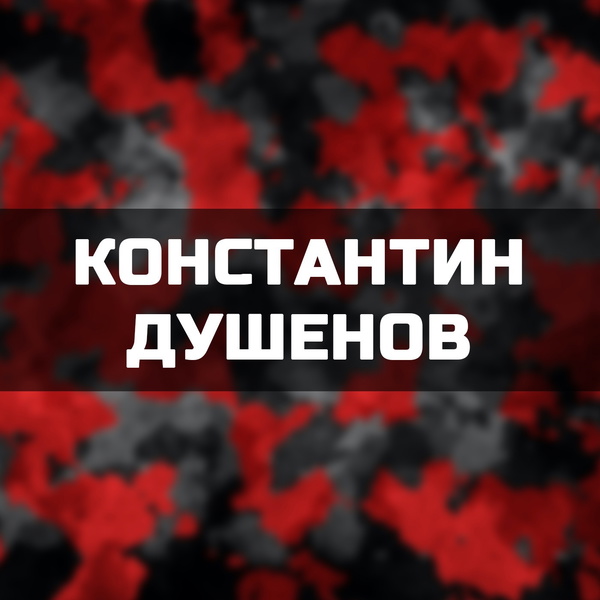 Artwork for Душенов. Подкаст